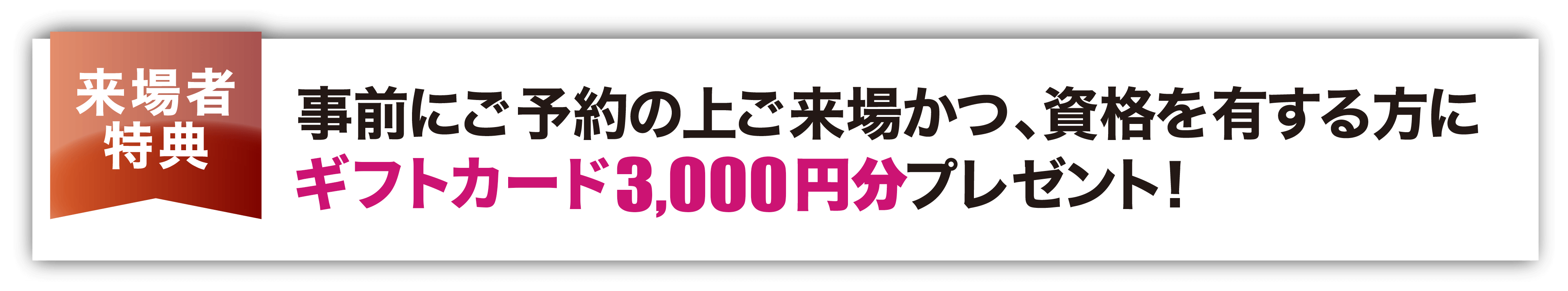 事前にご予約の上ご来場かつ、整備士資格を有する方にクオカード 3,000円分プレゼント！