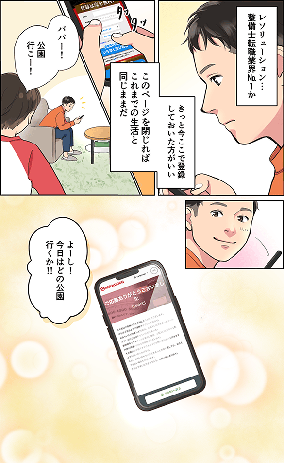 漫画6ページ目