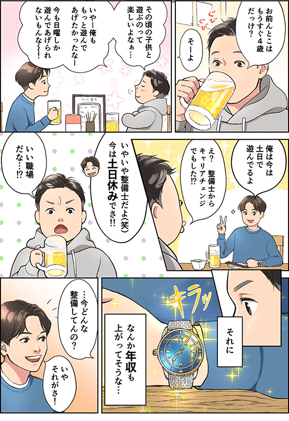 漫画2ページ目