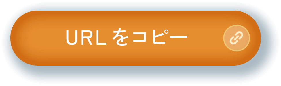 URLをコピー