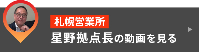 札幌営業所