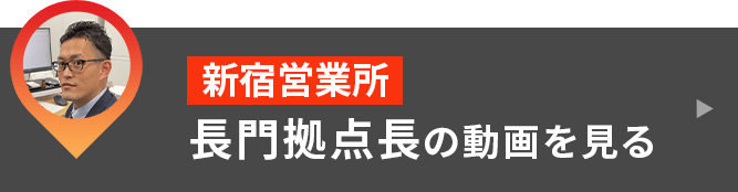 新宿営業所